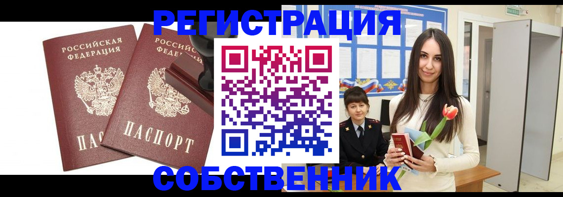 пропишу в квартире в Бабаево